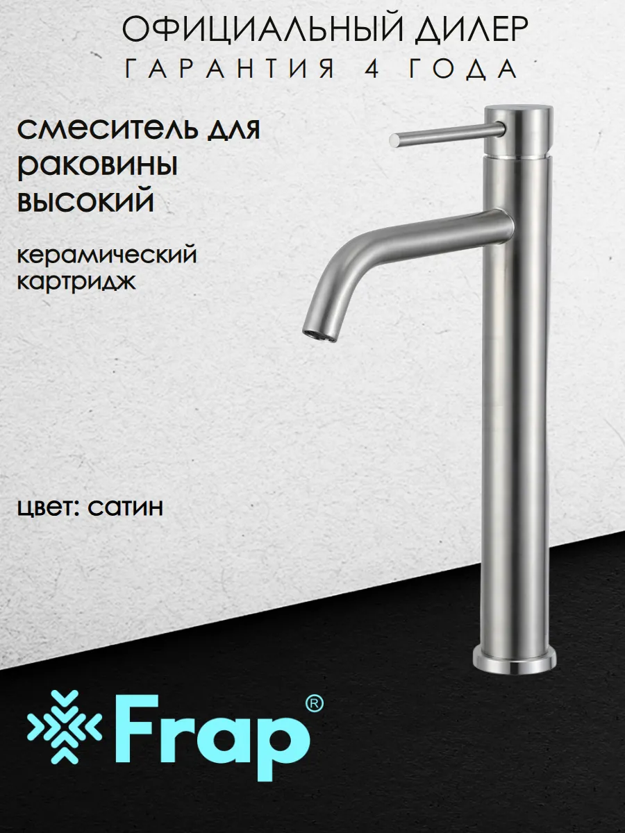 F10807-2 Смеситель высокий для раковины нержавеющая сталь