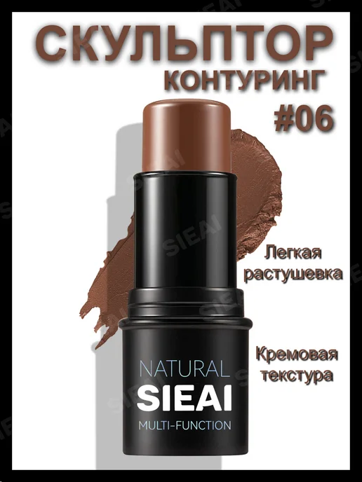 SIEAI Скульптор лица кремовый стик контуринг корректор, бежевый