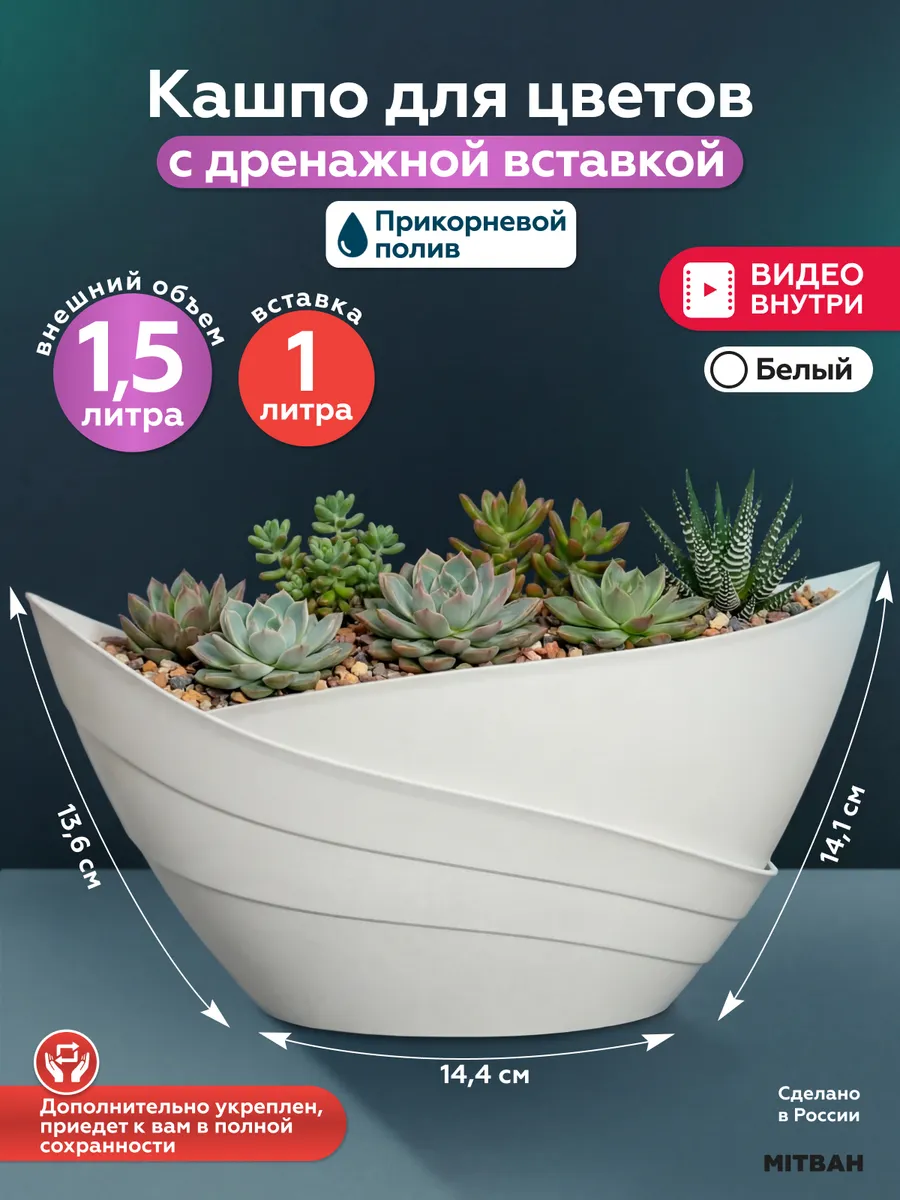 Кашпо для цветов горшок двойной лодочка 1,5 л