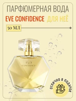 Парфюмерная вода Eve Confidence для нее, 50 мл Darry 181074184 купить за 971 ₽ в интернет-магазине Wildberries