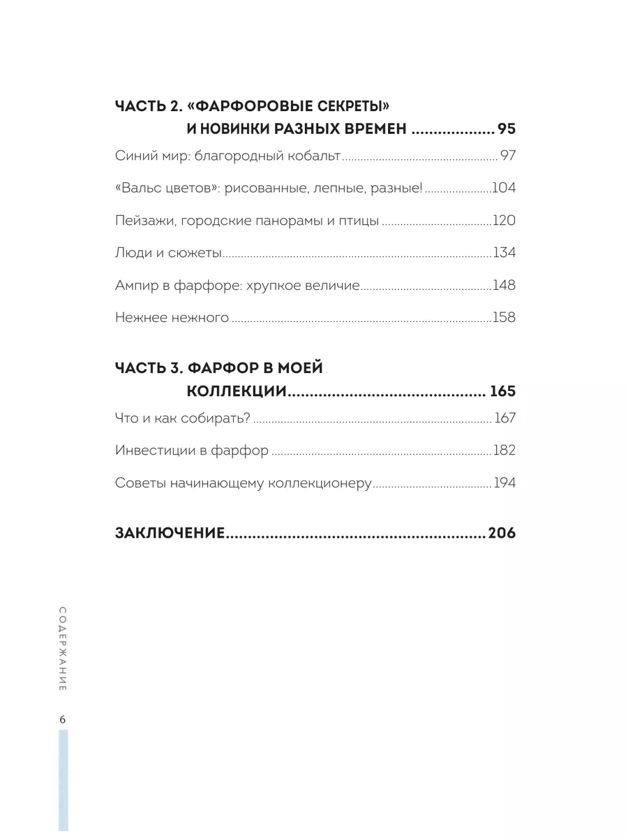 Фарфор. Иллюстрированная история Эксмо 181074406 купить в интернет-магазине  Wildberries