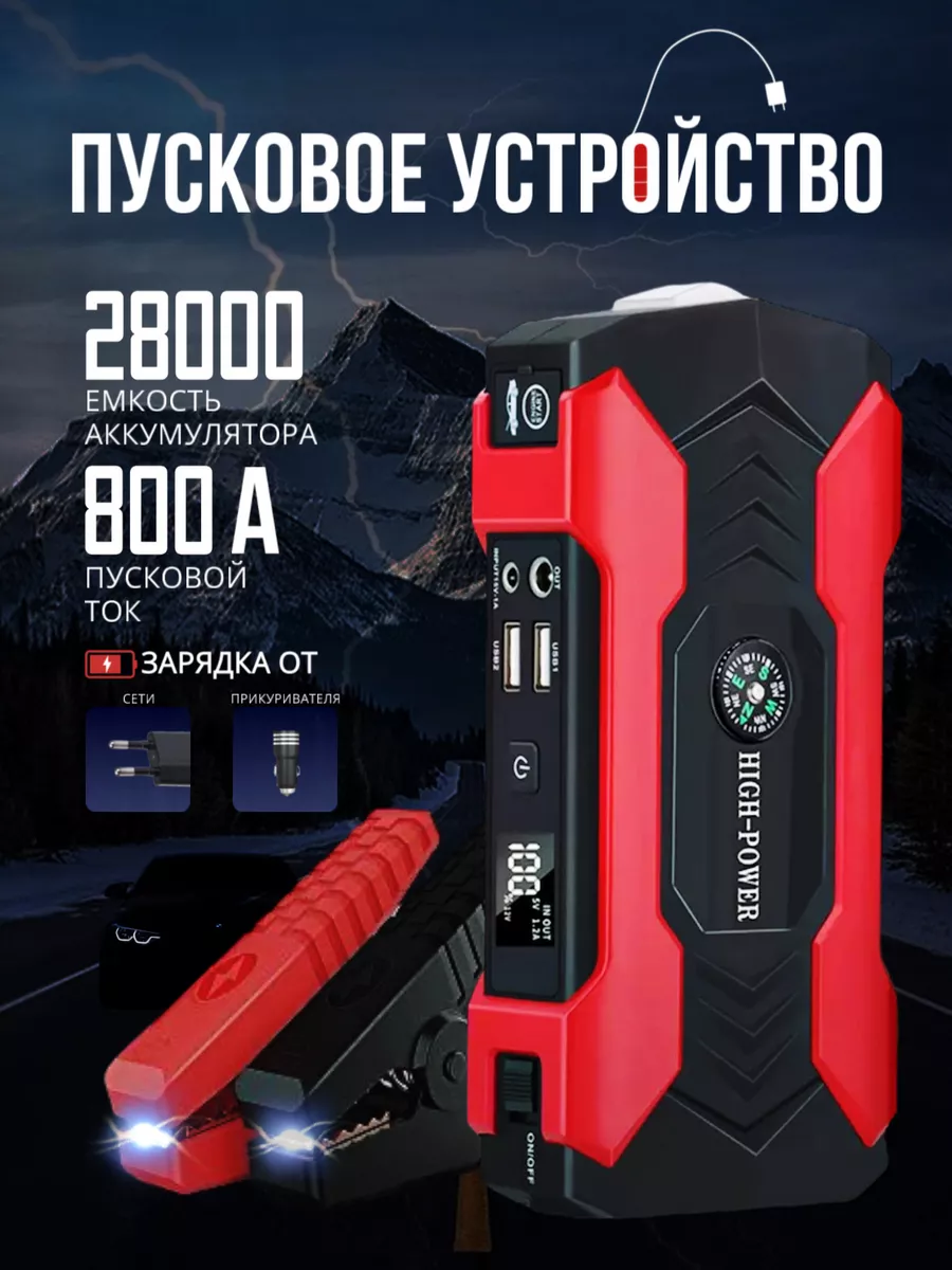Пуско-зарядное устройство для автомобиля портативное бустер