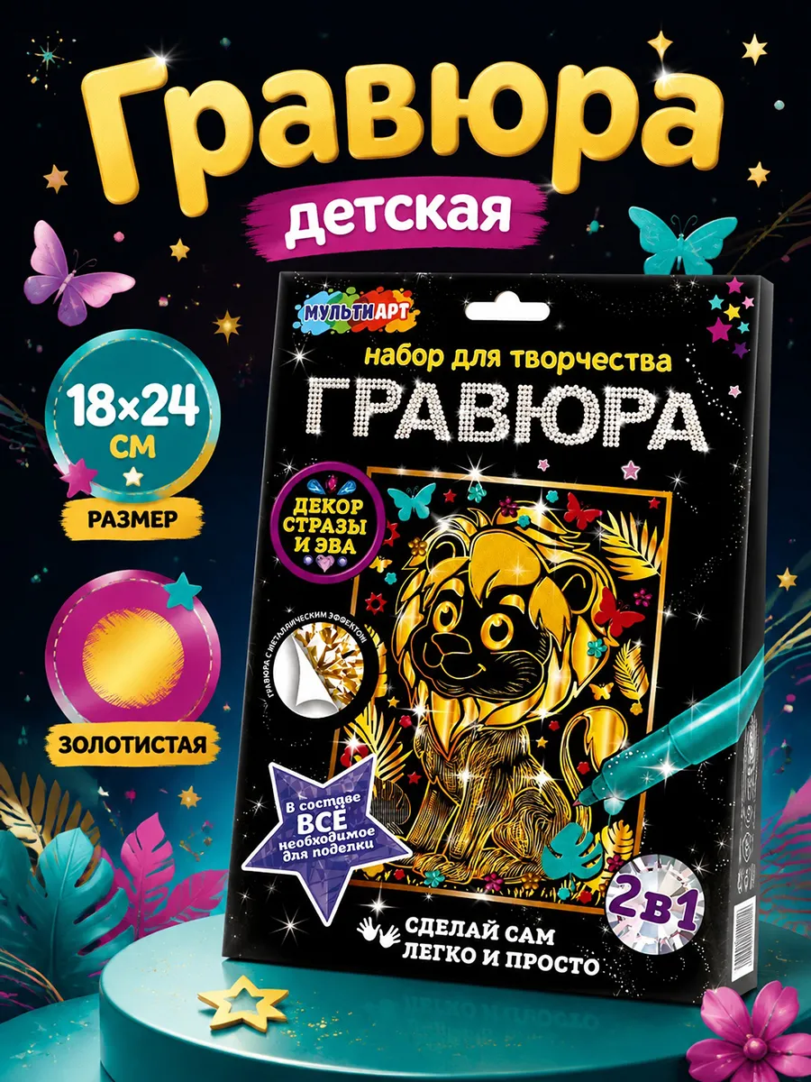 Гравюра скретчинг золотистая с декором Львенок 18х24 см