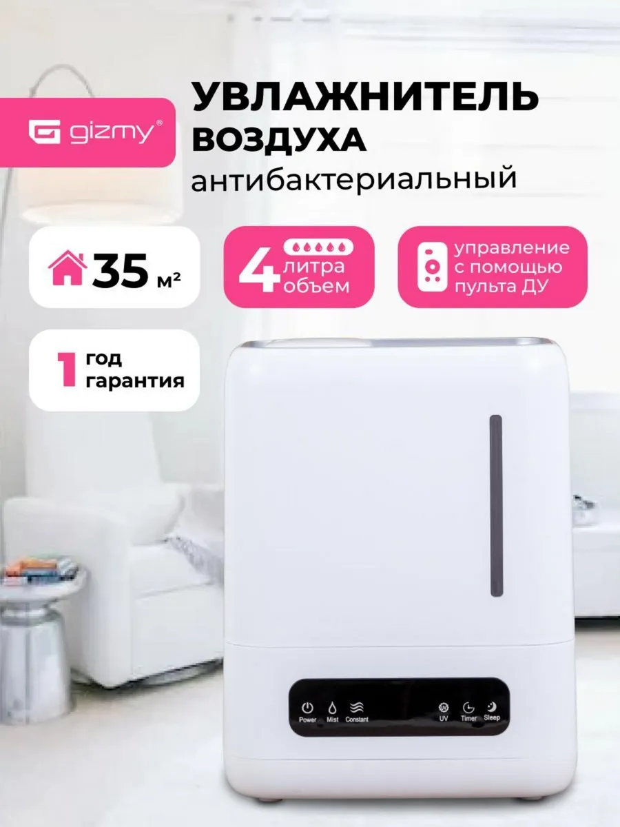 Увлажнитель воздуха ультразвуковой аромадиффузор Gizmy 181076008 купить за  3 468 ₽ в интернет-магазине Wildberries