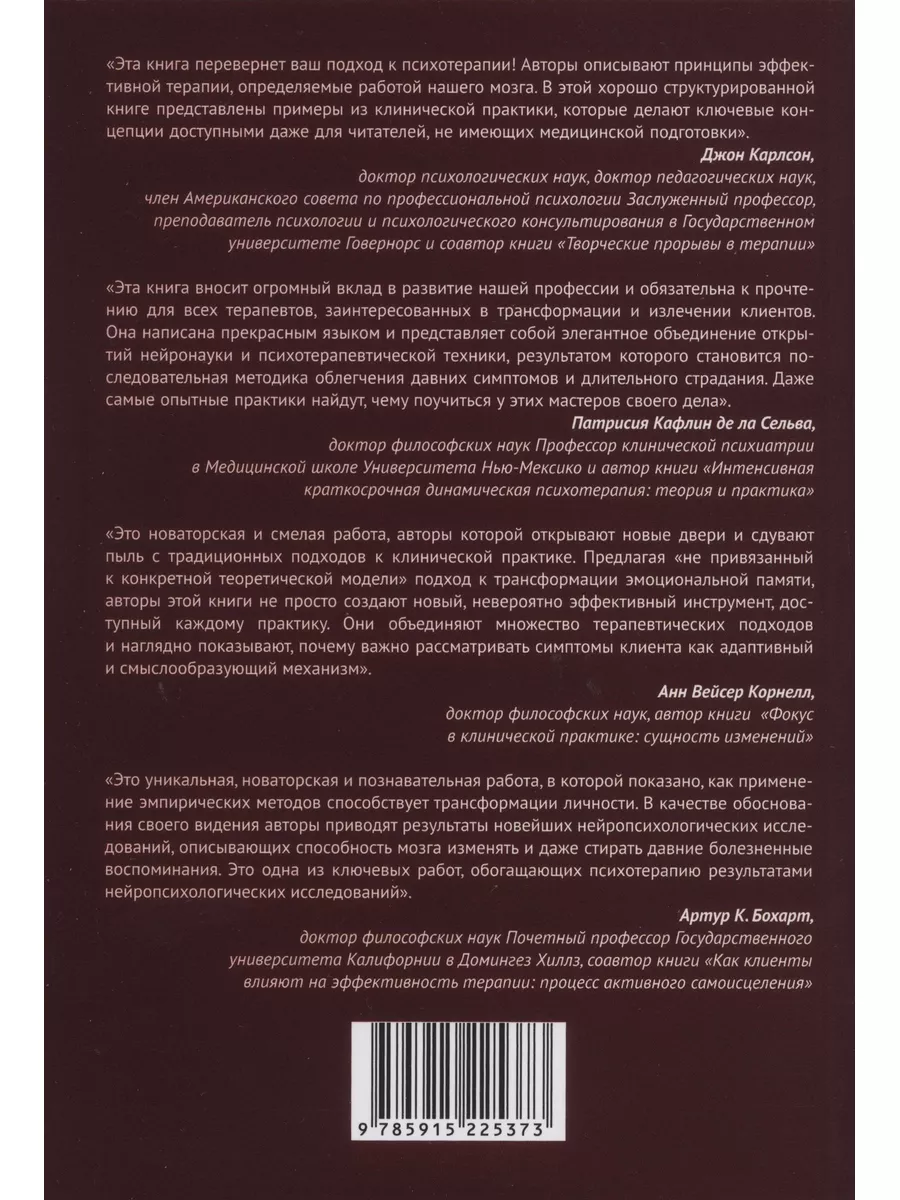 Разблокирование эмоционального мозга Издательство Научный Мир 181076093  купить за 2 510 ₽ в интернет-магазине Wildberries