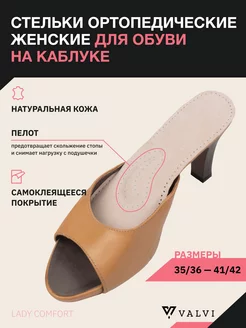 Cтельки ортопедические VALVI 181076222 купить за 189 ₽ в интернет-магазине Wildberries