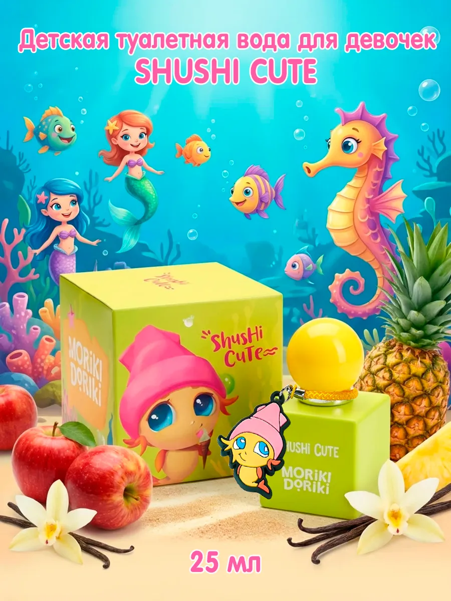 Детская туалетная вода для девочек SHUSHI CUTE 25 мл