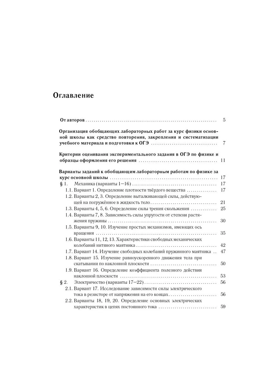 Атаманченко. Физика. ОГЭ. Экспериментальная часть. Практикум ЛЕГИОН  181076518 купить за 313 ₽ в интернет-магазине Wildberries