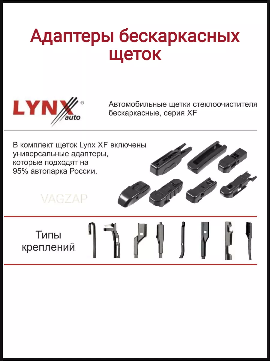 Щетки стеклоочистителя дворники бескаркасные 65/40 см LYNX 181077143 купить  за 1 628 ₽ в интернет-магазине Wildberries