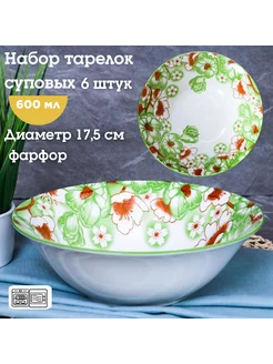 Набор суповых глубоких тарелок - 6 шт керамика GALEONTRADE 181077188 купить за 701 ₽ в интернет-магазине Wildberries