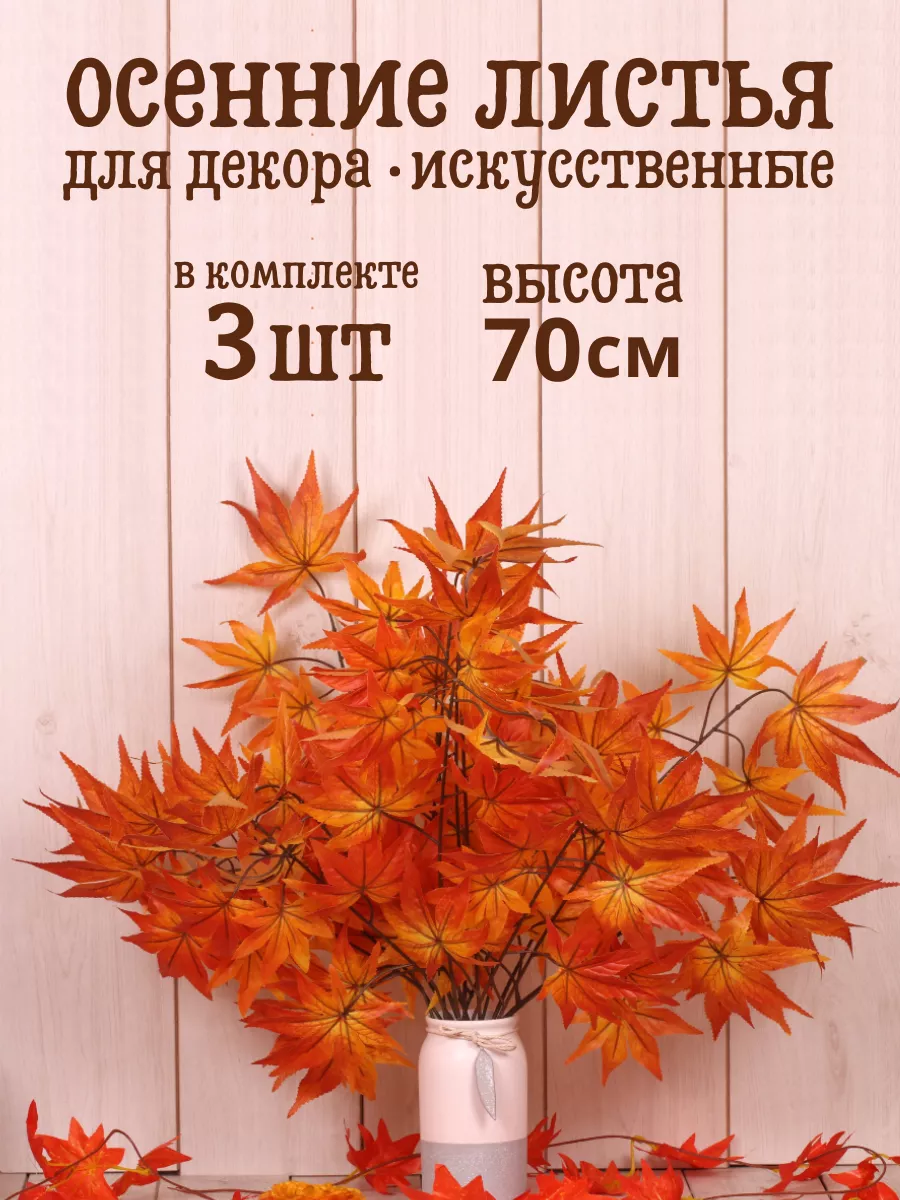 Осенний декор своими руками. Как легко украсить дом | 3Д — Дом. Дизайн. Декор | Дзен