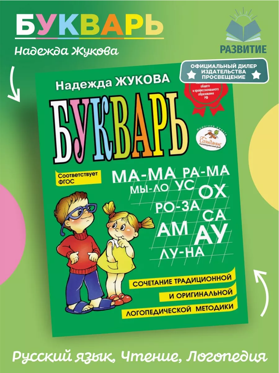 Букварь Большой Учебное...