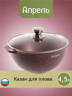 Казан для плова 4,5 л с крышкой Апрель. 181079917 купить за 1 809 ₽ в интернет-магазине Wildberries