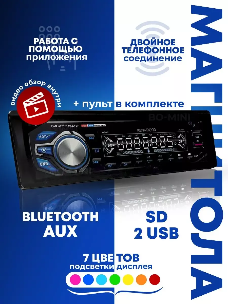 Автомагнитола 1 Din с Bluetooth USB AUX KENWOOD 181081598 купить в  интернет-магазине Wildberries