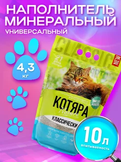 Наполнитель для кошачьего туалета комкующийся 10л Котяра 181081669 купить за 313 ₽ в интернет-магазине Wildberries