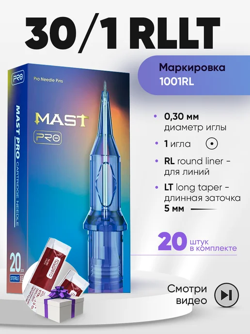 MAST by Dragonhawk RL маст тату картриджи для перманента модули игл 30