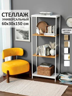 Стеллаж деревянный и металлический 60 30 150см SKANDIWOOD 181082617 купить за 4 015 ₽ в интернет-магазине Wildberries