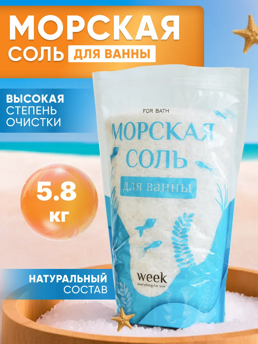 Соль для ванны 5,8 кг