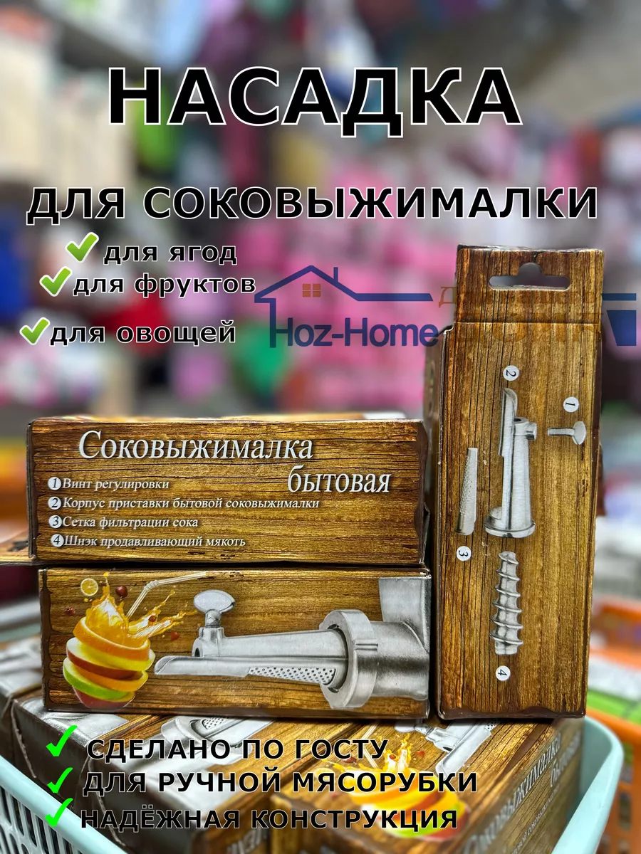 Насадка для мясорубки...