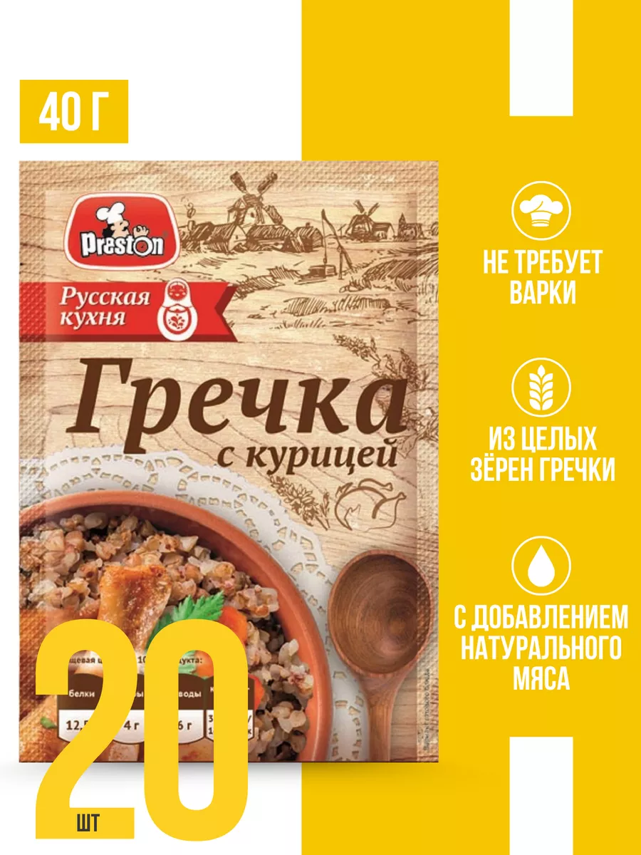 Гречка не требующая варки с курицей 40 г, 20 шт Preston 181084382 купить за  807 ₽ в интернет-магазине Wildberries