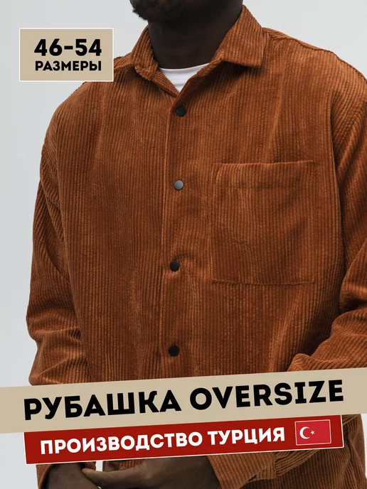 YOUBOMB Вельветовая рубашка oversize