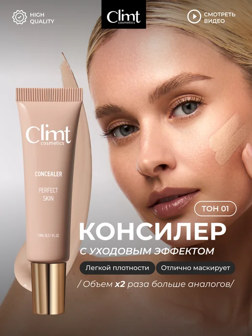 CLIMTCOSMETICS Консилер для лица и глаз 01, бежевый