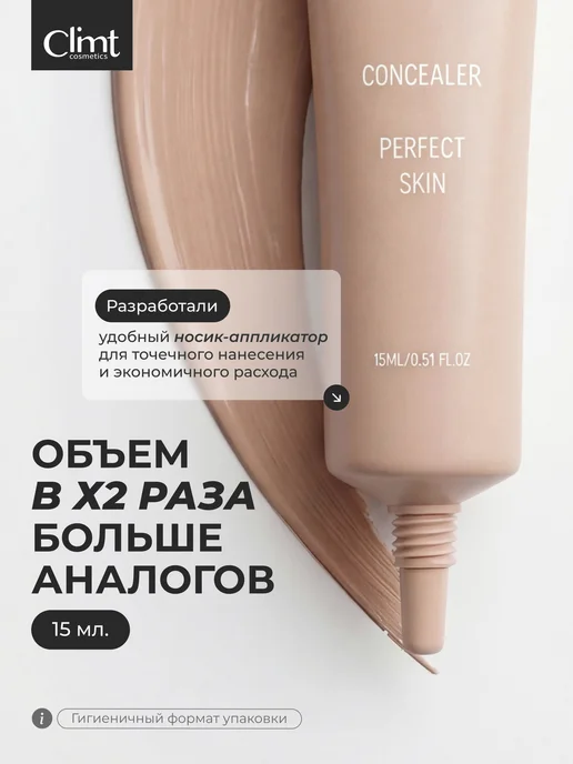 CLIMTCOSMETICS Консилер для лица и глаз 01, бежевый, фото 2