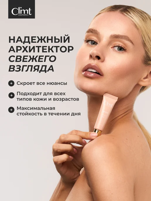 CLIMTCOSMETICS Консилер для лица и глаз 01, бежевый, фото 5