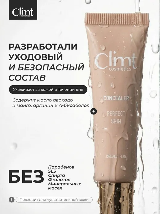 CLIMTCOSMETICS Консилер для лица и глаз 01, бежевый, фото 6