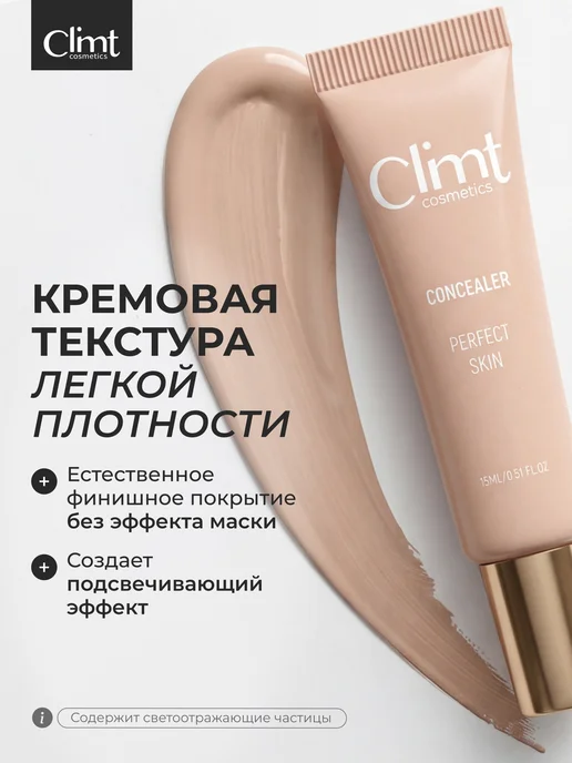 CLIMTCOSMETICS Консилер для лица и глаз 03, бежевый, фото 2