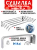 Сушилка для белья настенная складная 60см Nika 181084547 купить за 808 ₽ в интернет‑магазине Wildberries