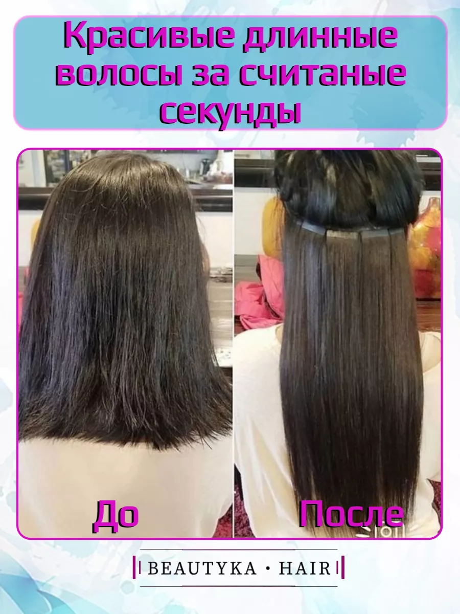 Волосы для наращивания на ленте натуральные 50см BeautyKa Hair 181086627  купить за 5 718 ₽ в интернет-магазине Wildberries