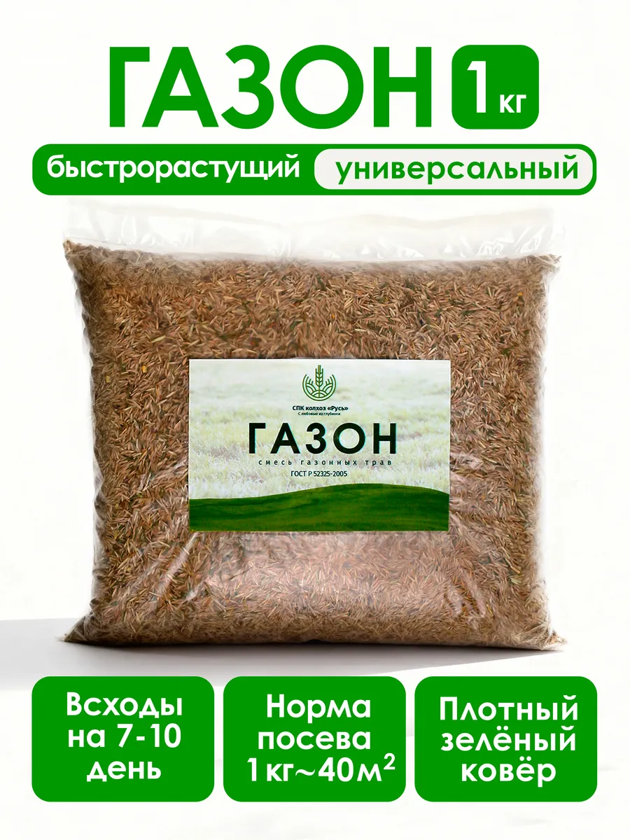 Семена газона 1 кг