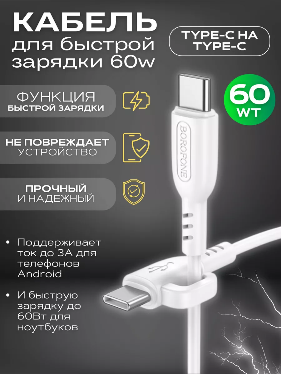 Прочный зарядный кабель Type-c 60w Borofone 181089047 купить в  интернет-магазине Wildberries