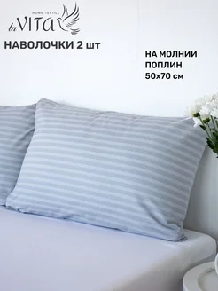 Наволочки 50х70 на молнии 2шт поплин ECO-HOME 181089493 купить за 497 ₽ в интернет-магазине Wildberries