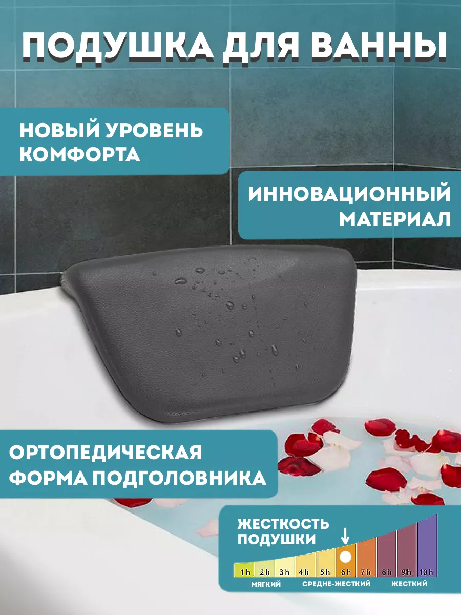 Подушка для ванной