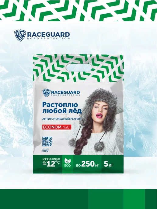 RACEGUARD Антигололедный реагент Econom 5 кг, пакет, 5 кг, фото 2