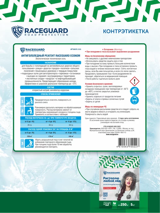 RACEGUARD Антигололедный реагент Econom 5 кг, пакет, 5 кг, фото 4