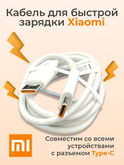 Кабель для зарядки Type-C на USB-C 1 м, Xiaomi Хiаомi 181091814 купить за 378 ₽ в интернет-магазине Wildberries