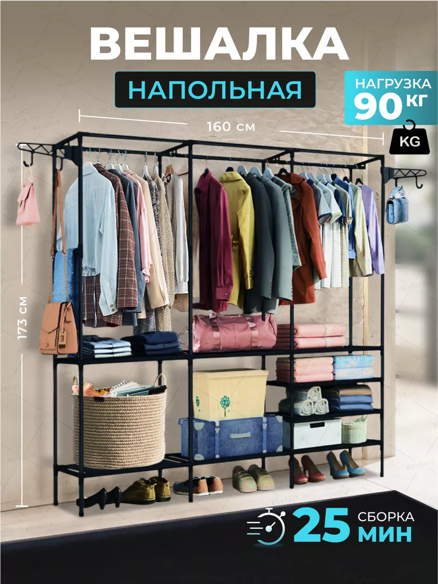 Вешалка...