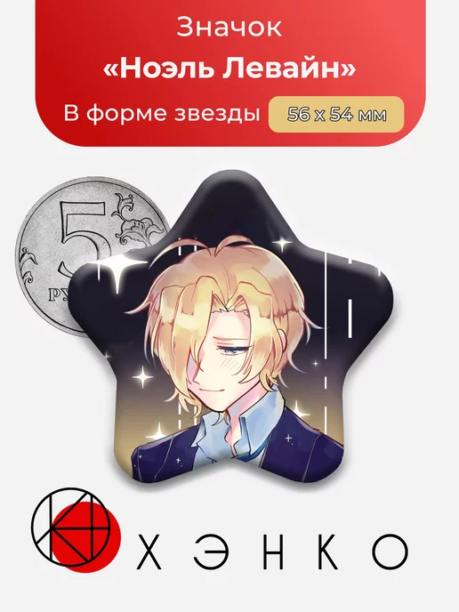 Witch's Heart Ноэль Левайн Звезда