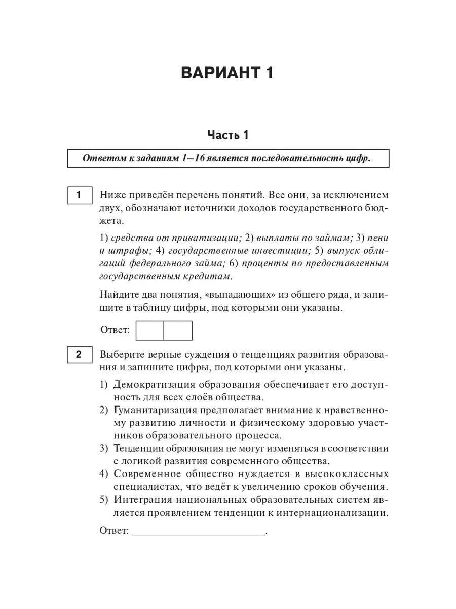 ЕГЭ-2024 Обществознание 30 вариантов ЛЕГИОН 181093942 купить в  интернет-магазине Wildberries