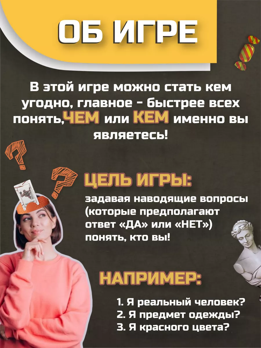 Настольная игра 