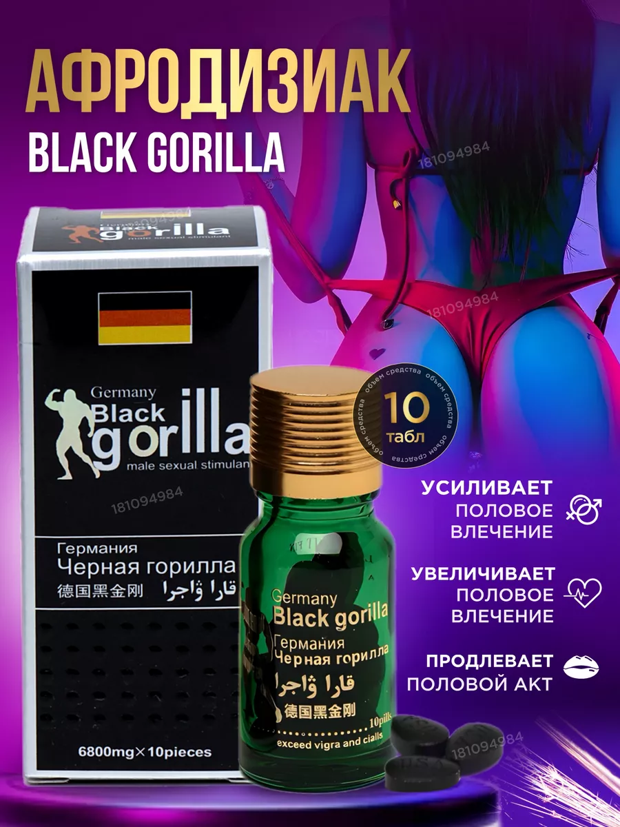 Таблетки возбудитель потенции быстродействующий Black Gorilla 181094984  купить за 455 ₽ в интернет-магазине Wildberries