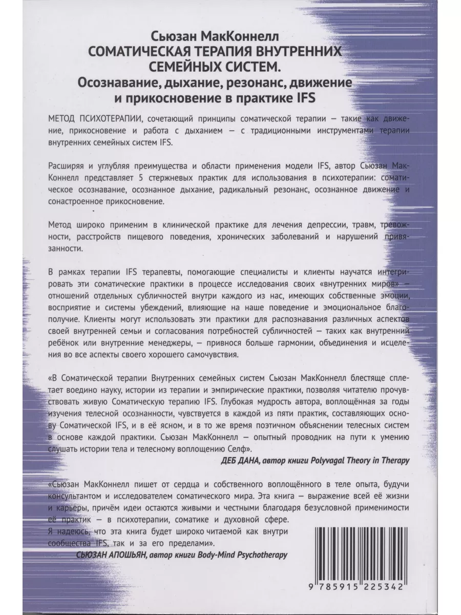 Соматическая терапия внутренних семейных систем Издательство Научный Мир  181095003 купить за 2 337 ₽ в интернет-магазине Wildberries