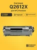 Картридж Q2612A для HP LJ 1010, LJ 1012, LJ 1015 черный Цифровой квадрат 181081324 купить за 826 ₽ в интернет‑магазине Wildberries
