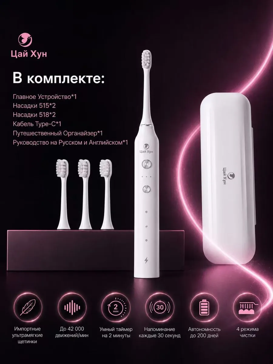 Электрическая зубная щетка детская и взрослая