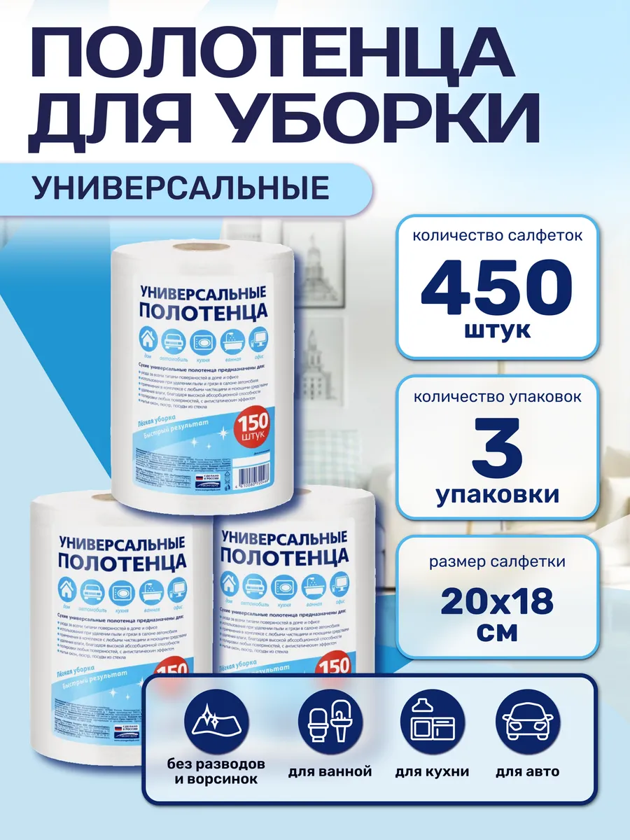 Универсальные салфетки в...