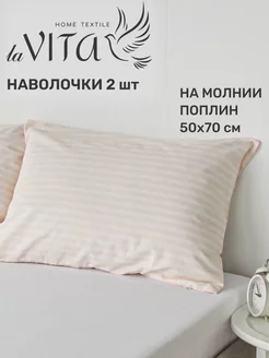 Наволочки 50х70 на молнии 2шт поплин ECO-HOME 181098295 купить за 497 ₽ в интернет-магазине Wildberries