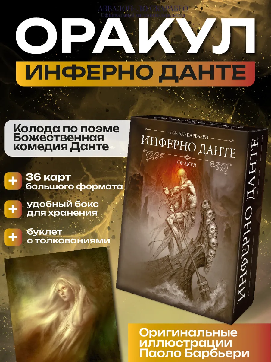 Оракул Инферно Данте гадальная колода, мак карты